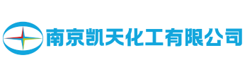 南京凯天化工有限公司